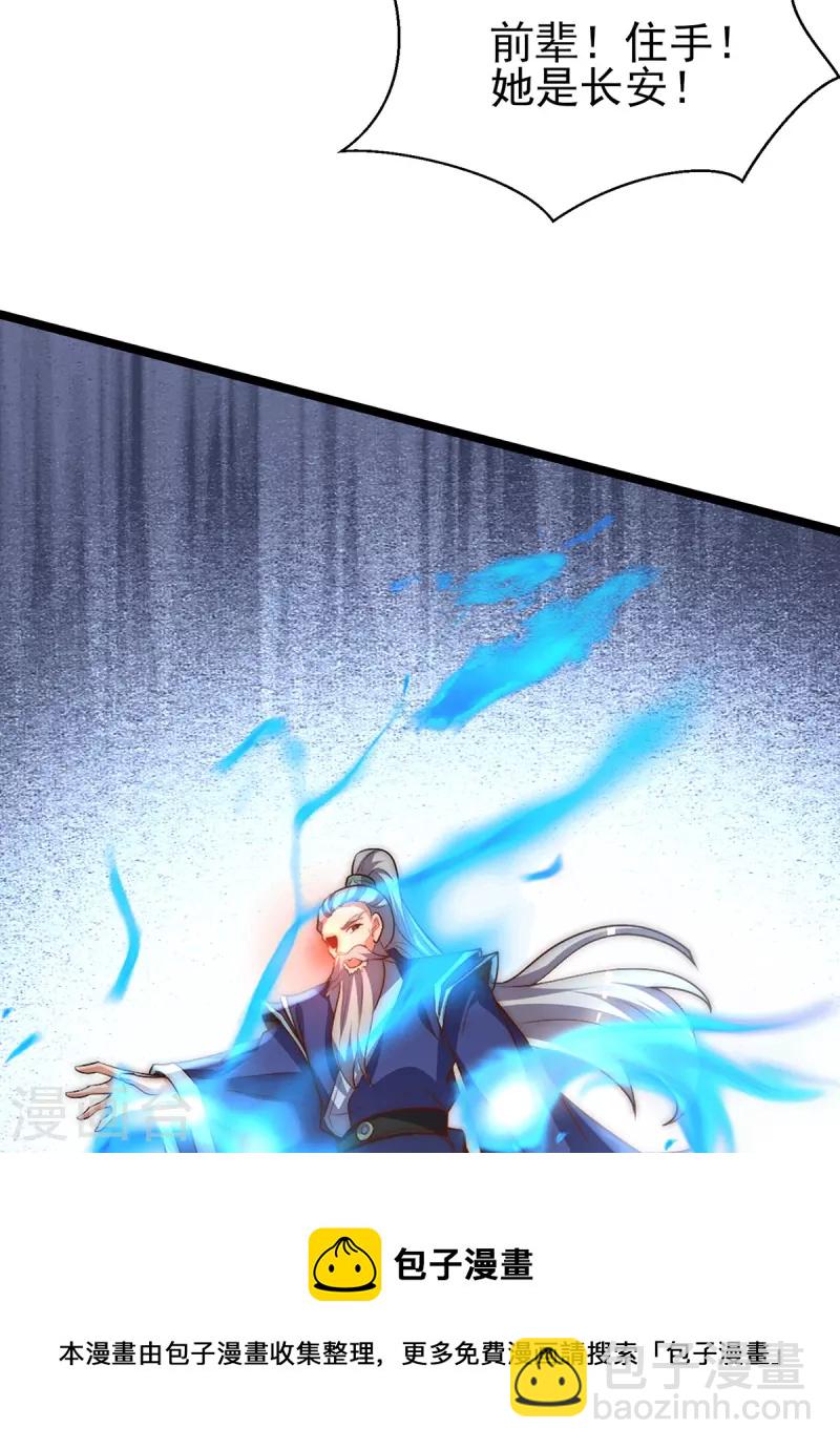 《九个女徒弟称霸后宫》第273话 江辰被抢走了 第9页