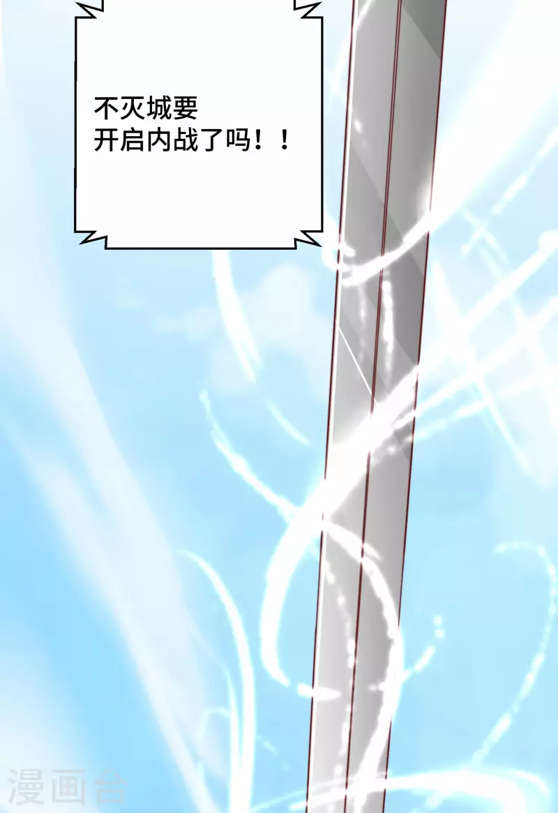 《九个女徒弟称霸后宫》第279话 区区玄族弹指可灭 第10页