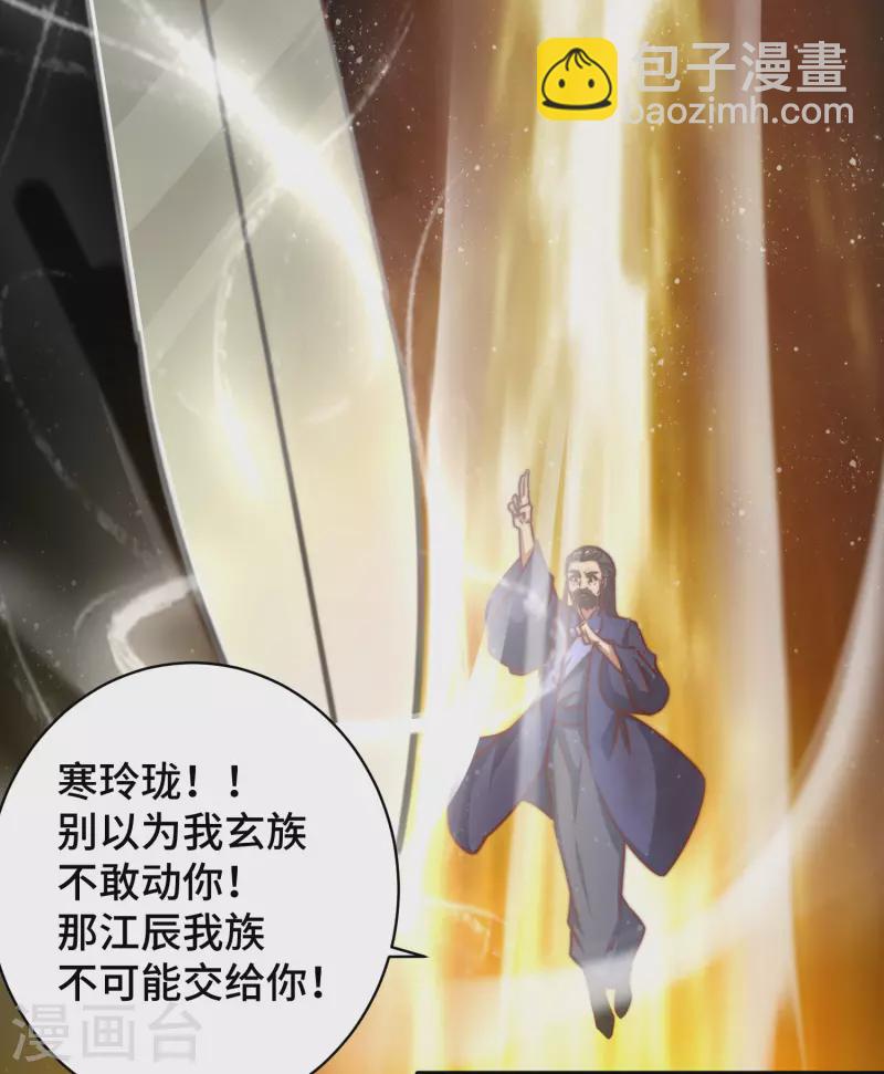 《九个女徒弟称霸后宫》第279话 区区玄族弹指可灭 第12页