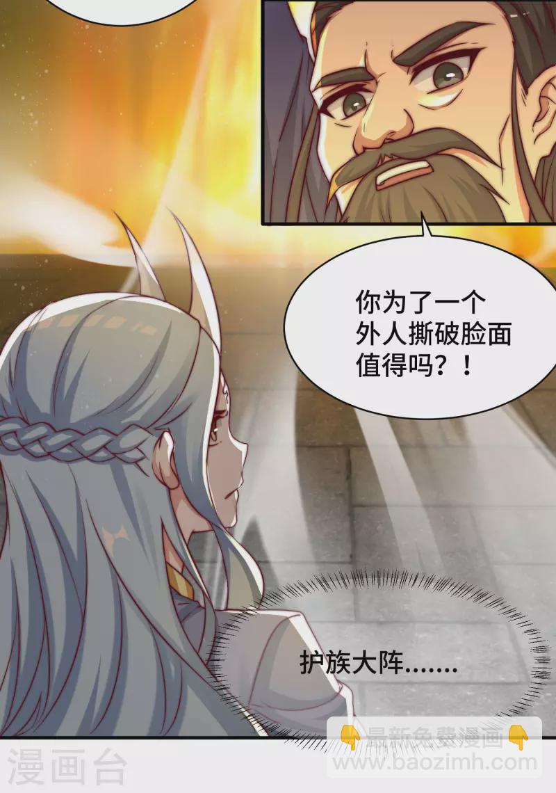 《九个女徒弟称霸后宫》第279话 区区玄族弹指可灭 第13页