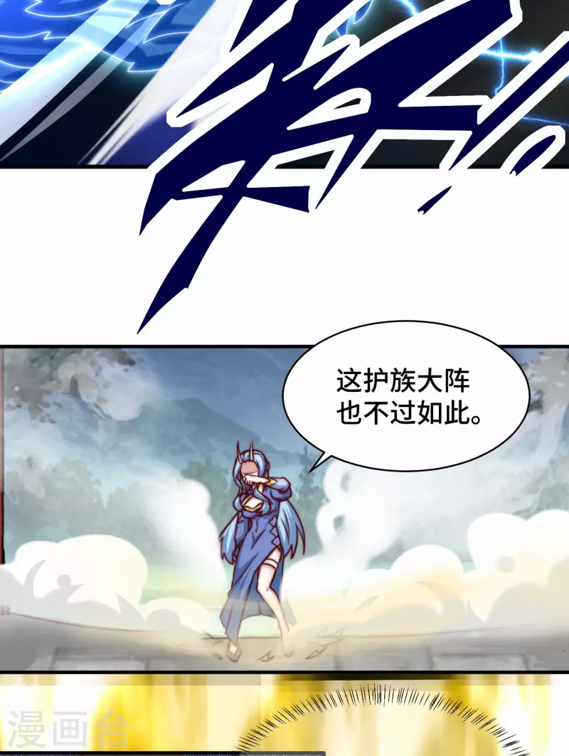 《九个女徒弟称霸后宫》第279话 区区玄族弹指可灭 第17页