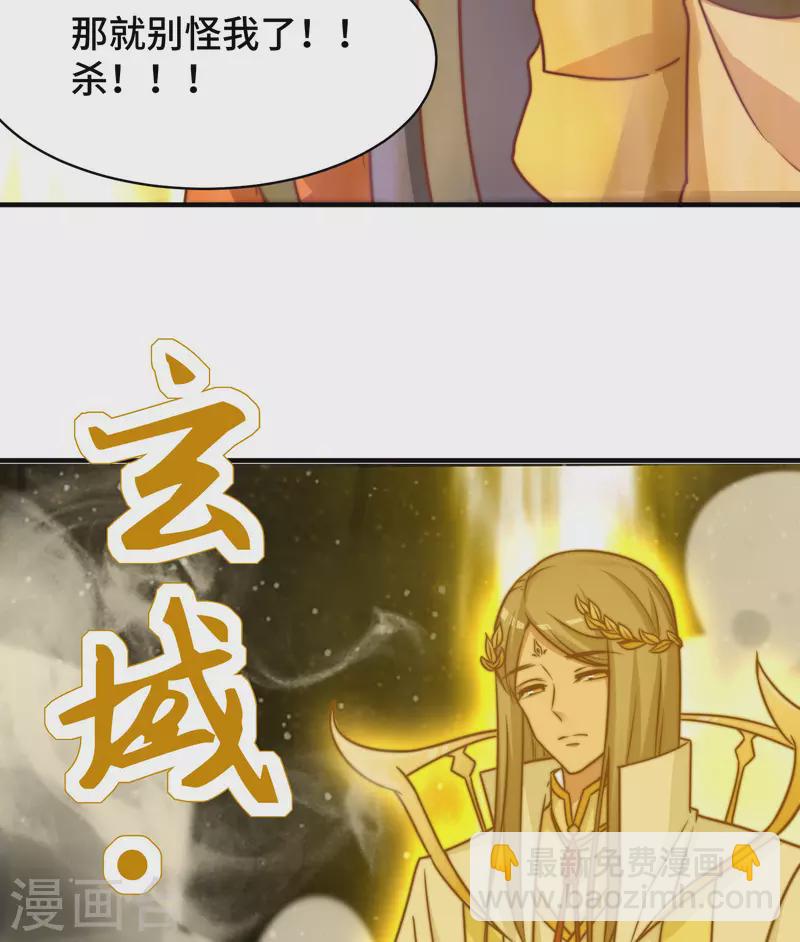 《九个女徒弟称霸后宫》第279话 区区玄族弹指可灭 第19页