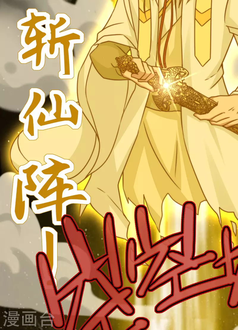 《九个女徒弟称霸后宫》第279话 区区玄族弹指可灭 第20页