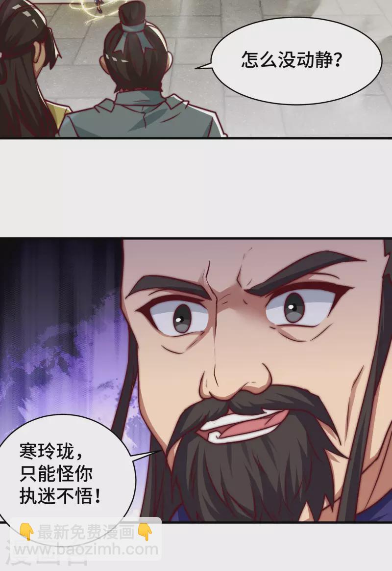 《九个女徒弟称霸后宫》第279话 区区玄族弹指可灭 第22页