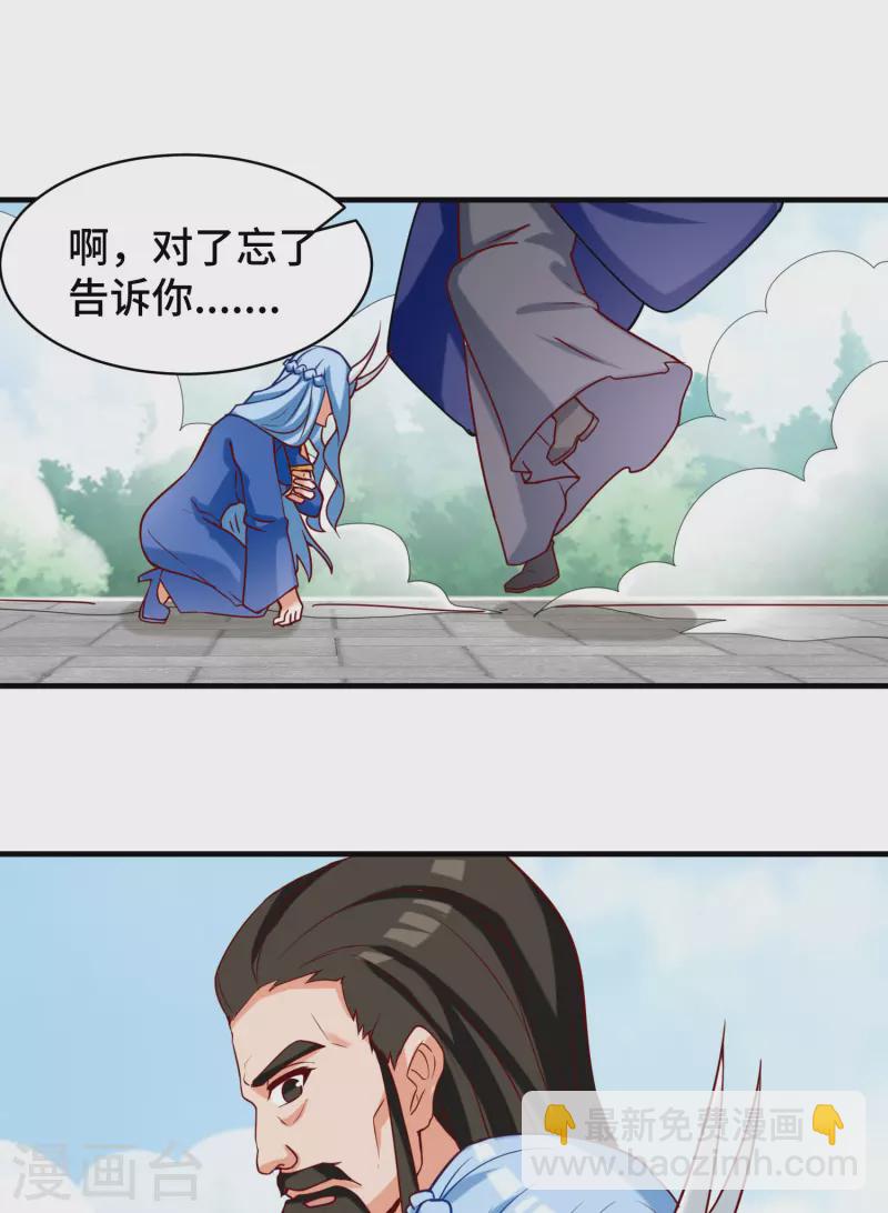 《九个女徒弟称霸后宫》第279话 区区玄族弹指可灭 第24页