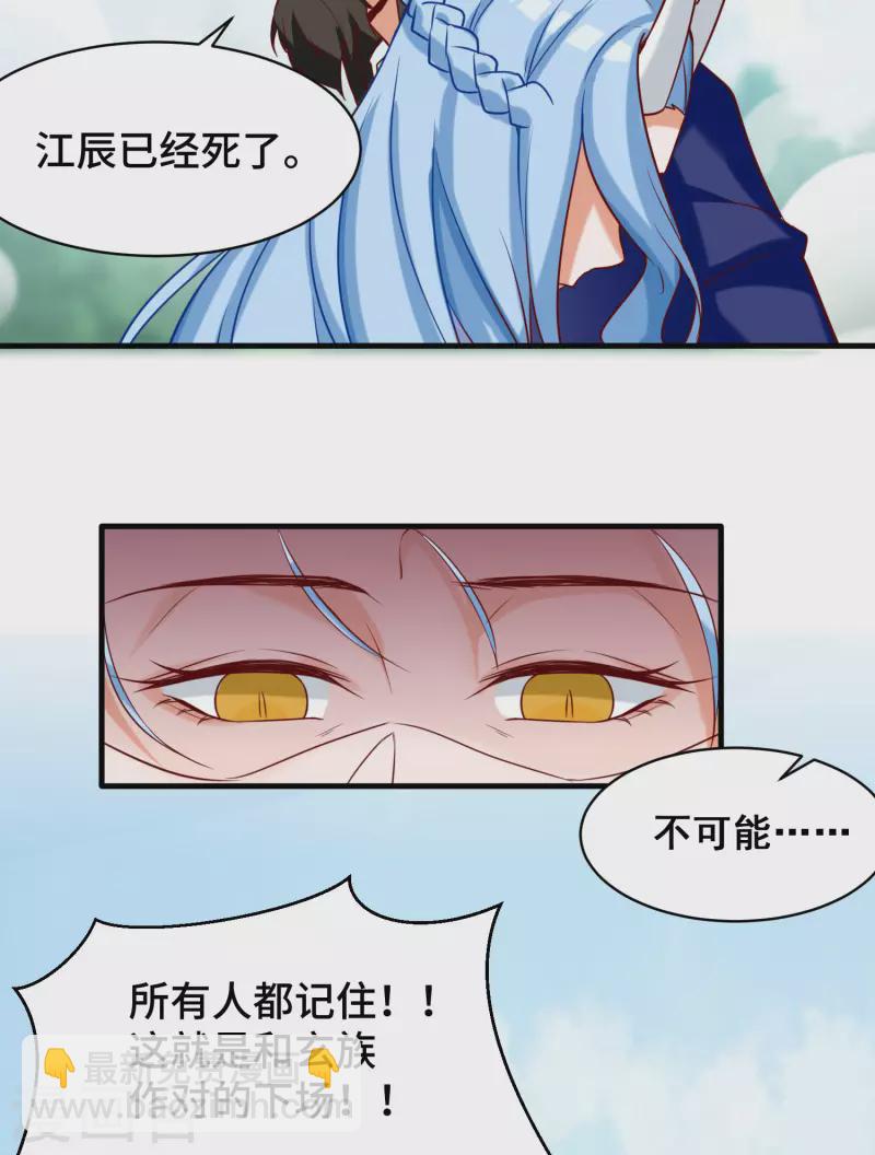 《九个女徒弟称霸后宫》第279话 区区玄族弹指可灭 第25页