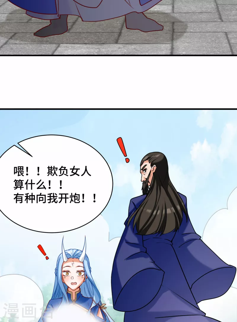 《九个女徒弟称霸后宫》第279话 区区玄族弹指可灭 第27页