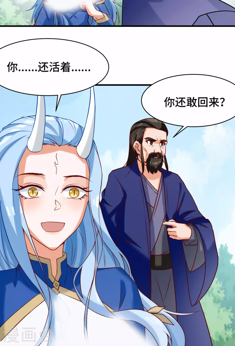 《九个女徒弟称霸后宫》第279话 区区玄族弹指可灭 第28页