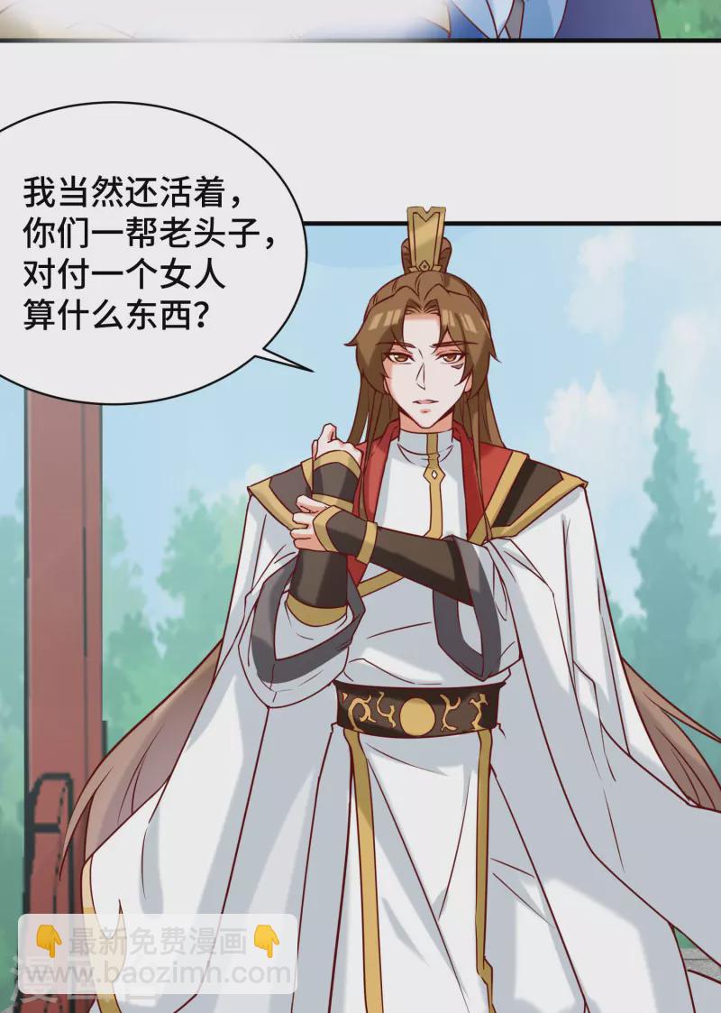 《九个女徒弟称霸后宫》第279话 区区玄族弹指可灭 第29页