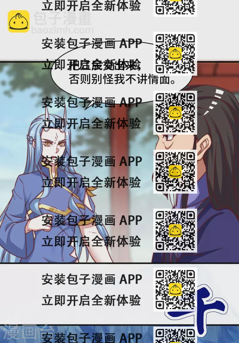 《九个女徒弟称霸后宫》第279话 区区玄族弹指可灭 第2页