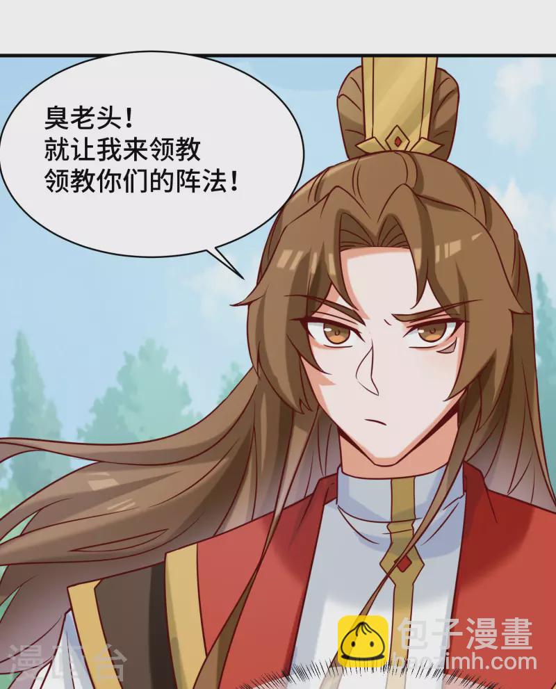 《九个女徒弟称霸后宫》第279话 区区玄族弹指可灭 第32页