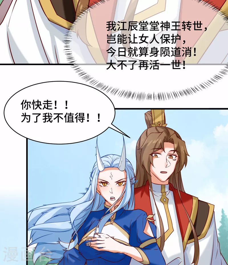 《九个女徒弟称霸后宫》第279话 区区玄族弹指可灭 第33页