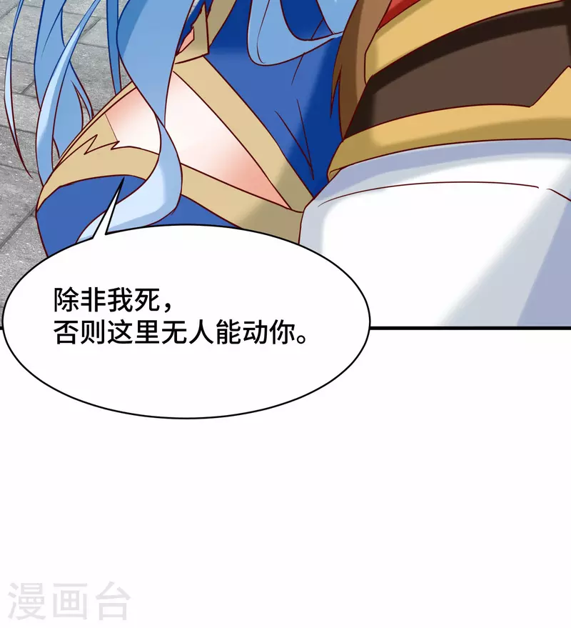 《九个女徒弟称霸后宫》第279话 区区玄族弹指可灭 第35页