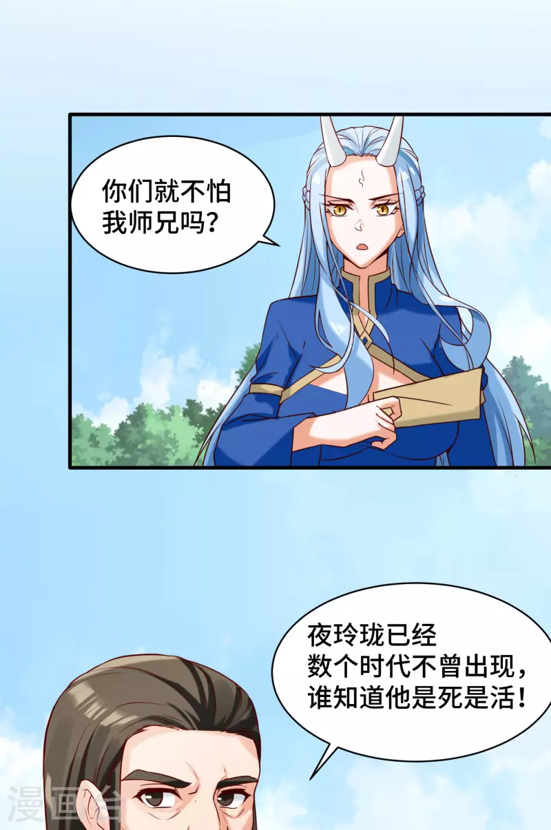《九个女徒弟称霸后宫》第279话 区区玄族弹指可灭 第36页