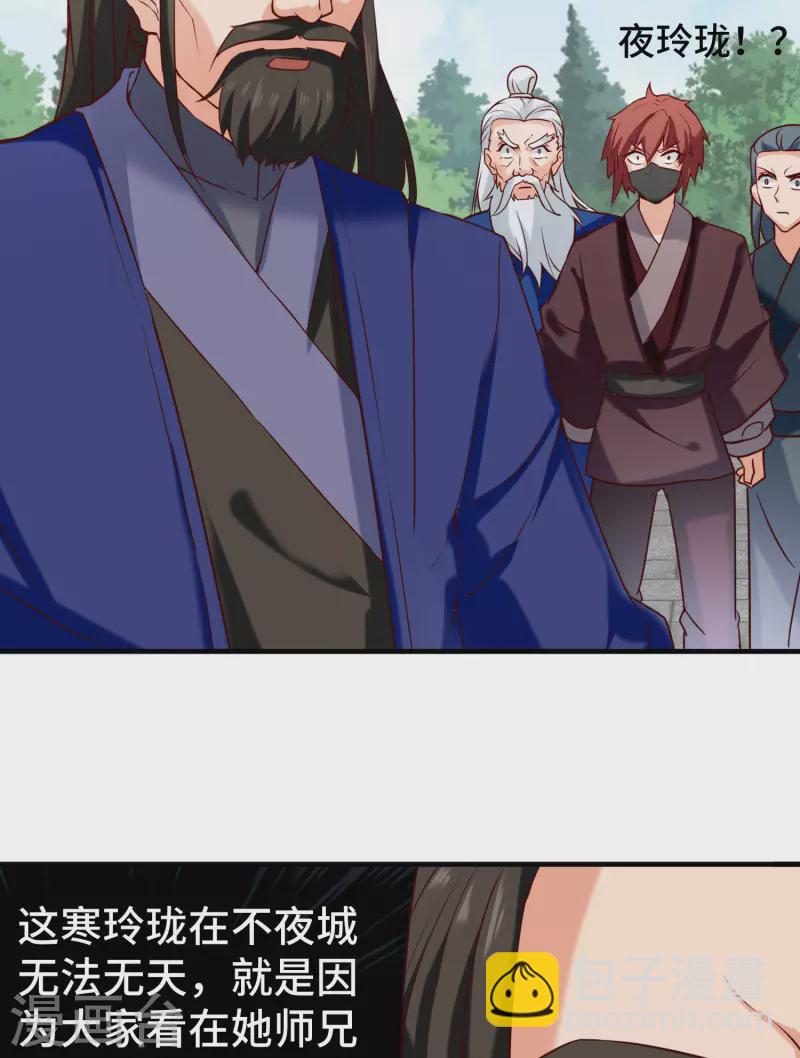 《九个女徒弟称霸后宫》第279话 区区玄族弹指可灭 第37页