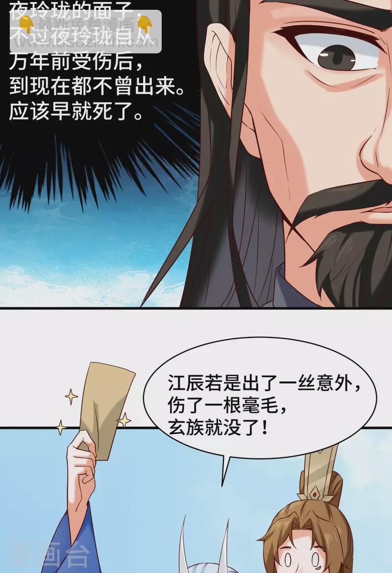 《九个女徒弟称霸后宫》第279话 区区玄族弹指可灭 第38页