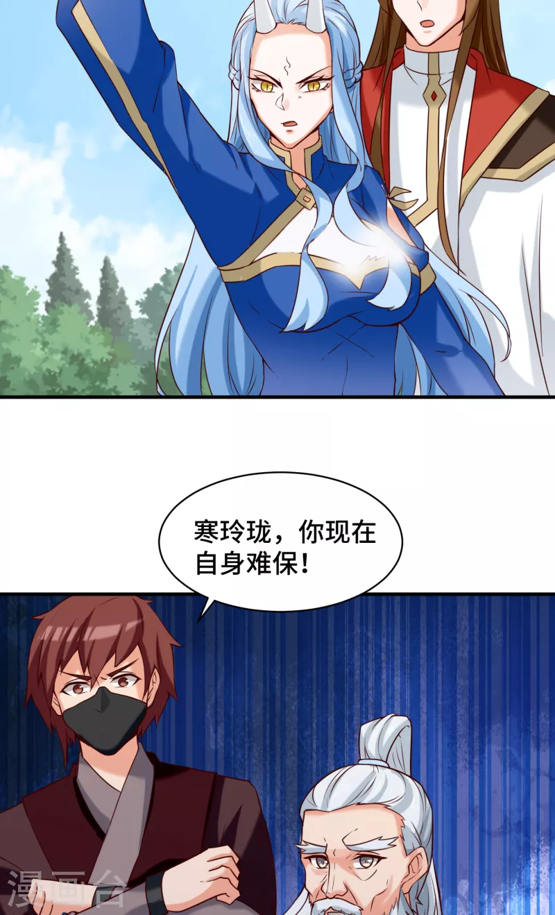 《九个女徒弟称霸后宫》第279话 区区玄族弹指可灭 第39页