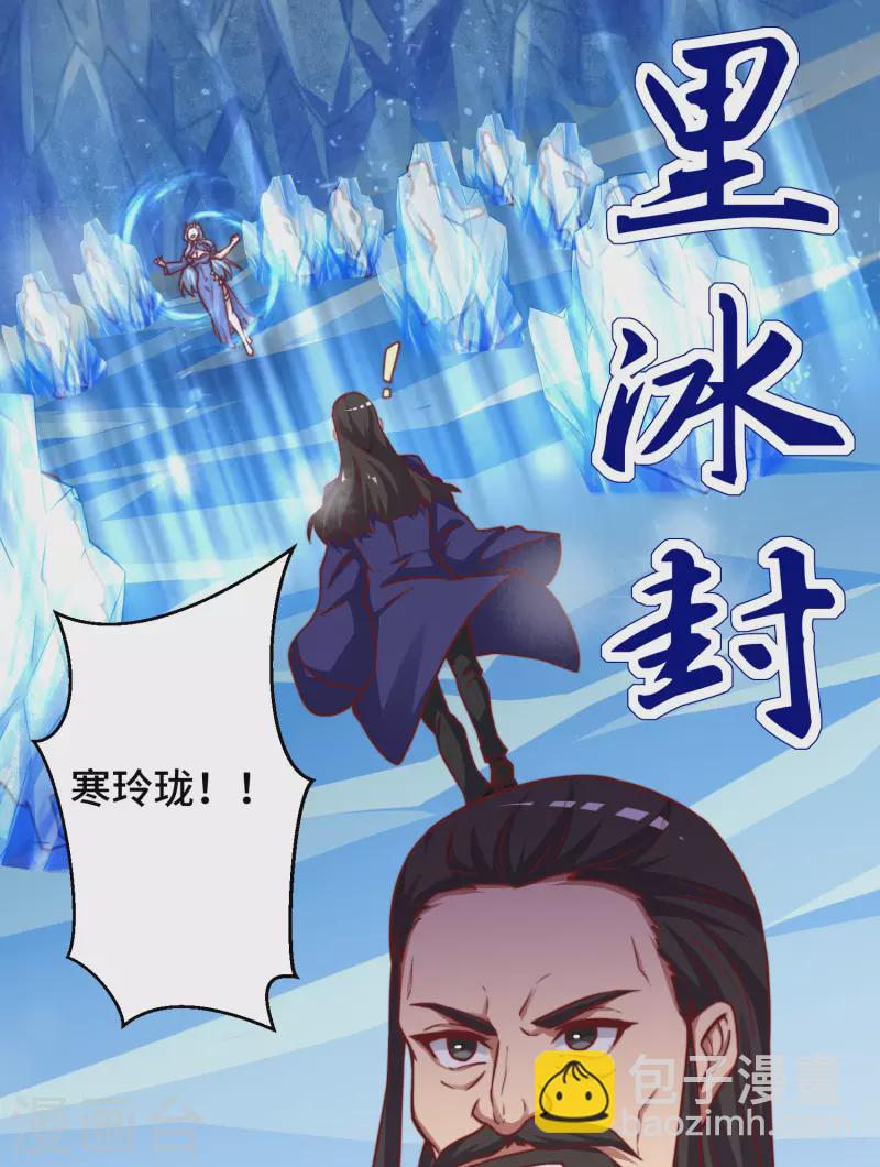 《九个女徒弟称霸后宫》第279话 区区玄族弹指可灭 第3页