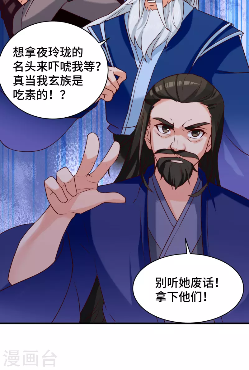 《九个女徒弟称霸后宫》第279话 区区玄族弹指可灭 第40页