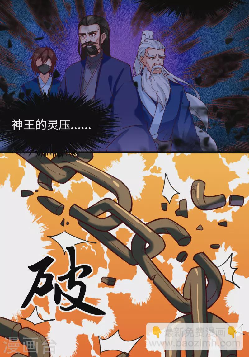 《九个女徒弟称霸后宫》第279话 区区玄族弹指可灭 第43页