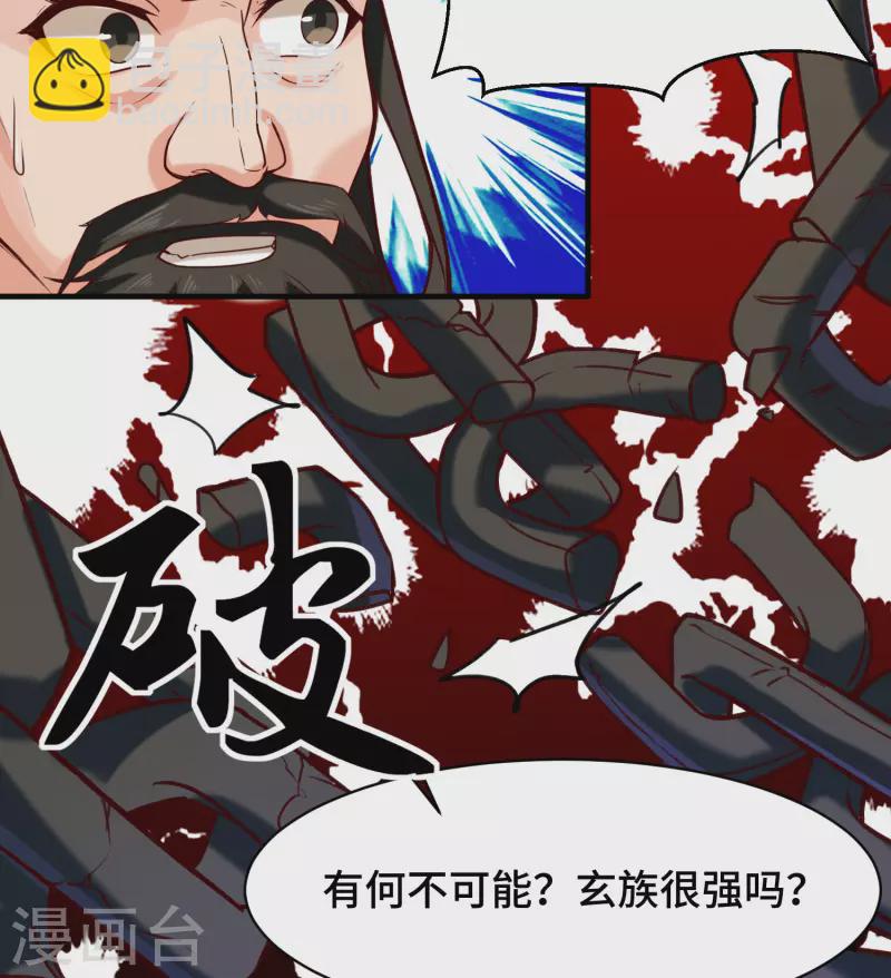 《九个女徒弟称霸后宫》第279话 区区玄族弹指可灭 第45页
