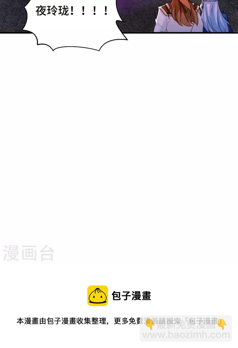 《九个女徒弟称霸后宫》第279话 区区玄族弹指可灭 第47页