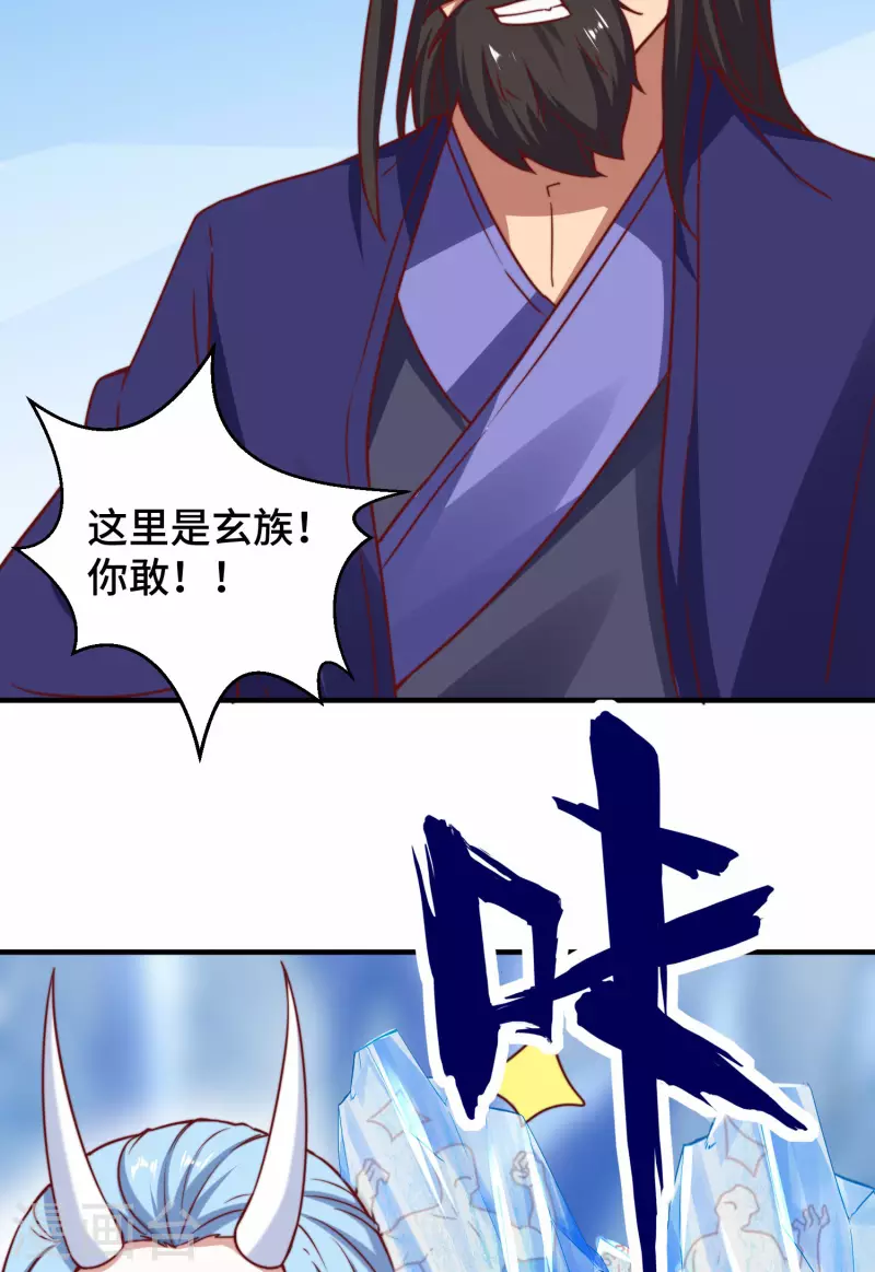 《九个女徒弟称霸后宫》第279话 区区玄族弹指可灭 第4页