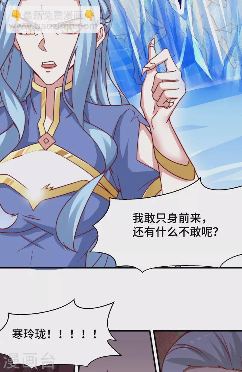 《九个女徒弟称霸后宫》第279话 区区玄族弹指可灭 第5页