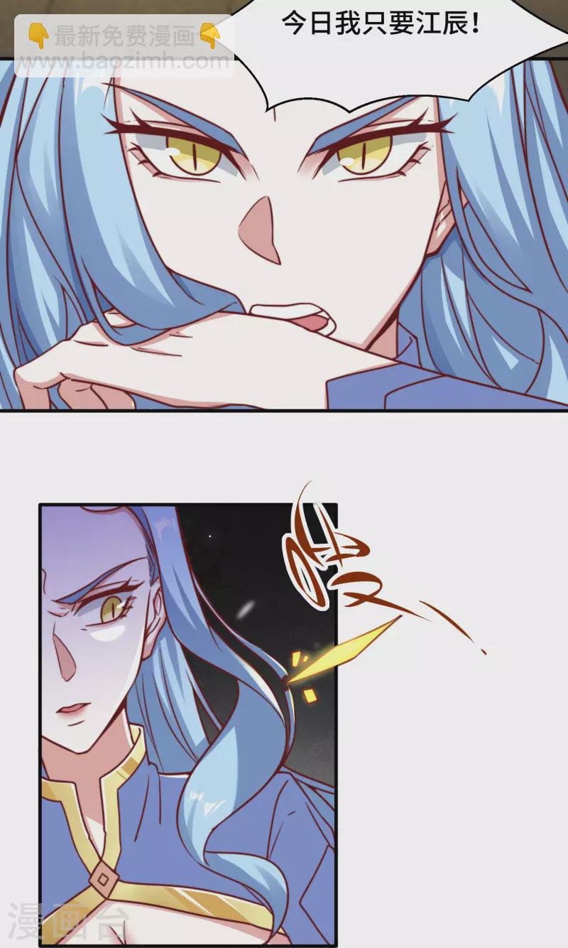 《九个女徒弟称霸后宫》第279话 区区玄族弹指可灭 第8页