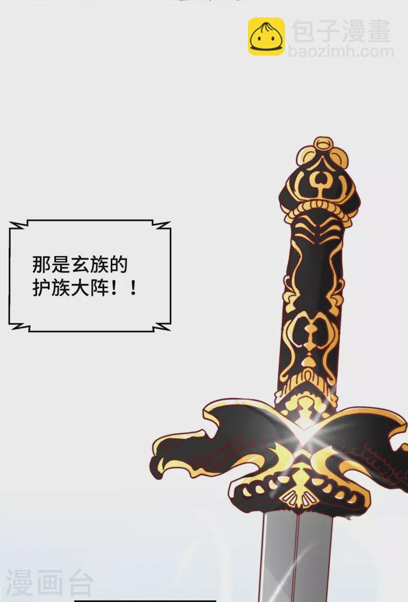《九个女徒弟称霸后宫》第279话 区区玄族弹指可灭 第9页