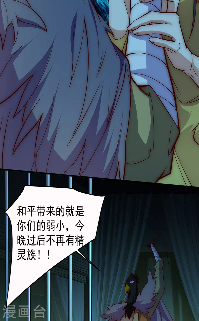 《九个女徒弟称霸后宫》第277话 床前明月光 第16页