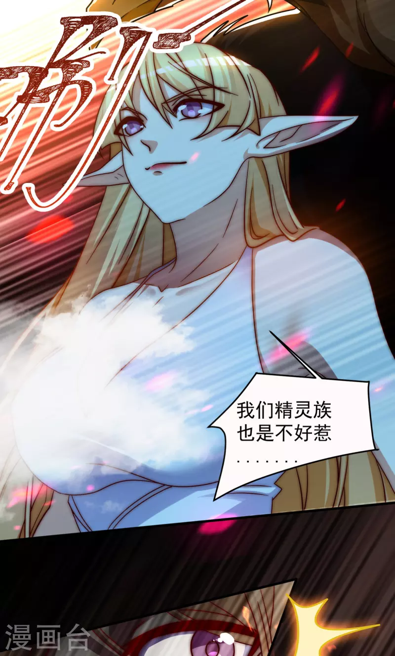 《九个女徒弟称霸后宫》第277话 床前明月光 第20页