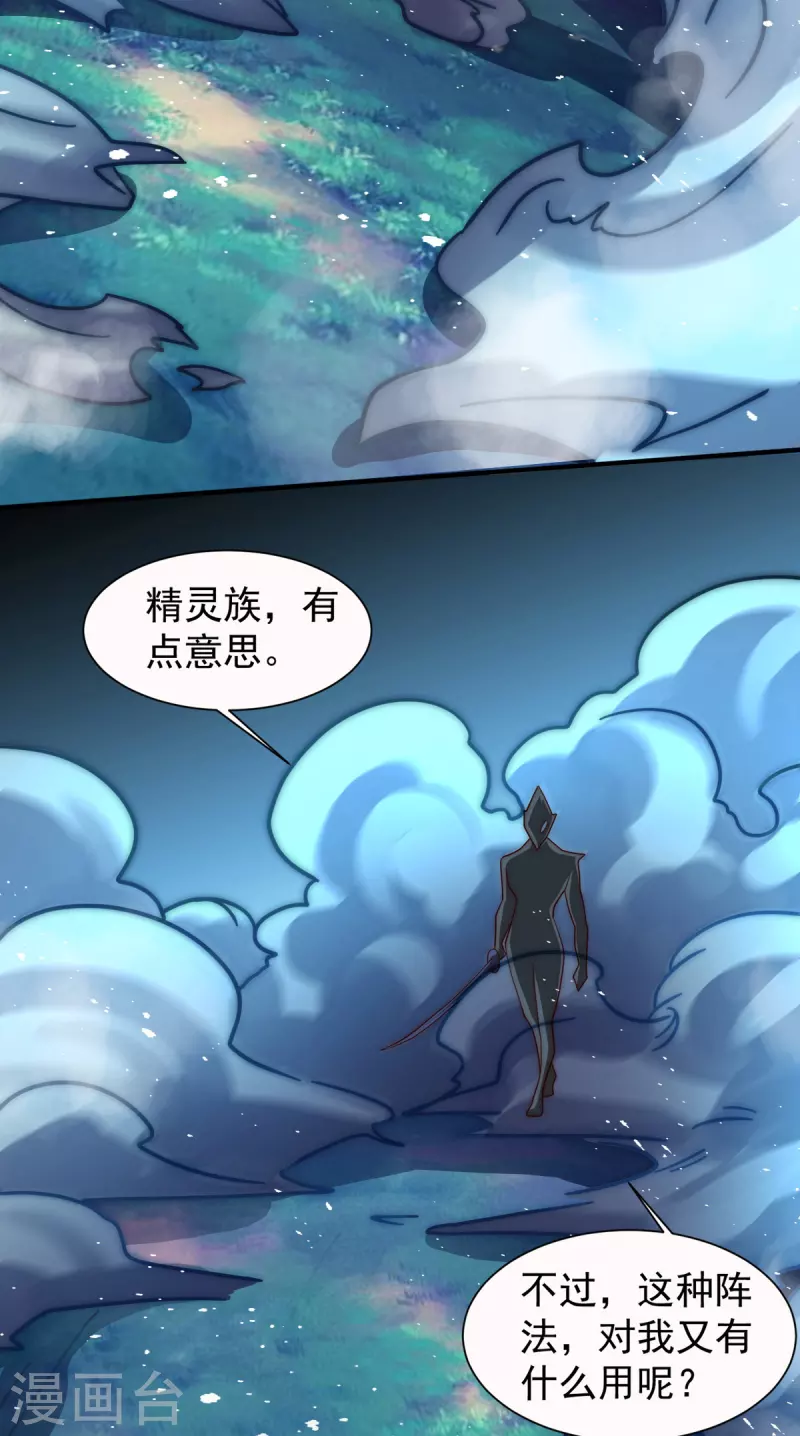 《九个女徒弟称霸后宫》第277话 床前明月光 第24页