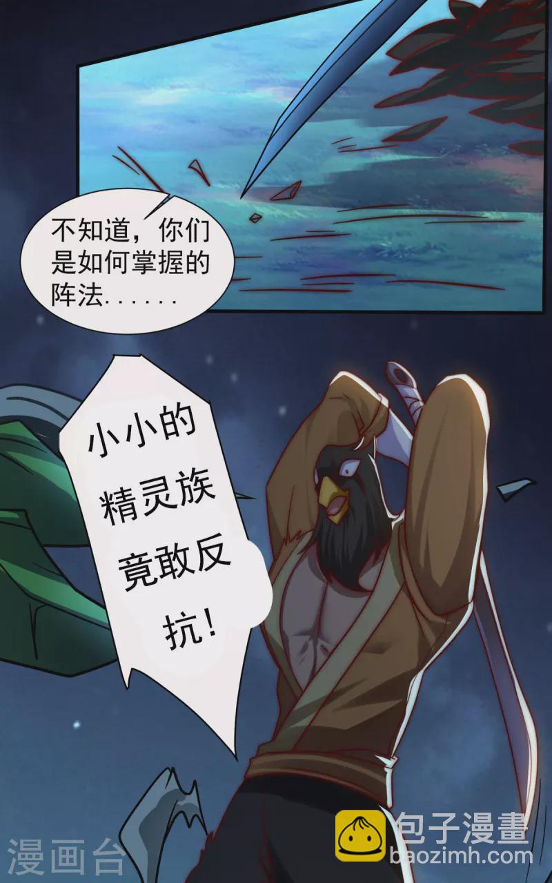 《九个女徒弟称霸后宫》第277话 床前明月光 第26页
