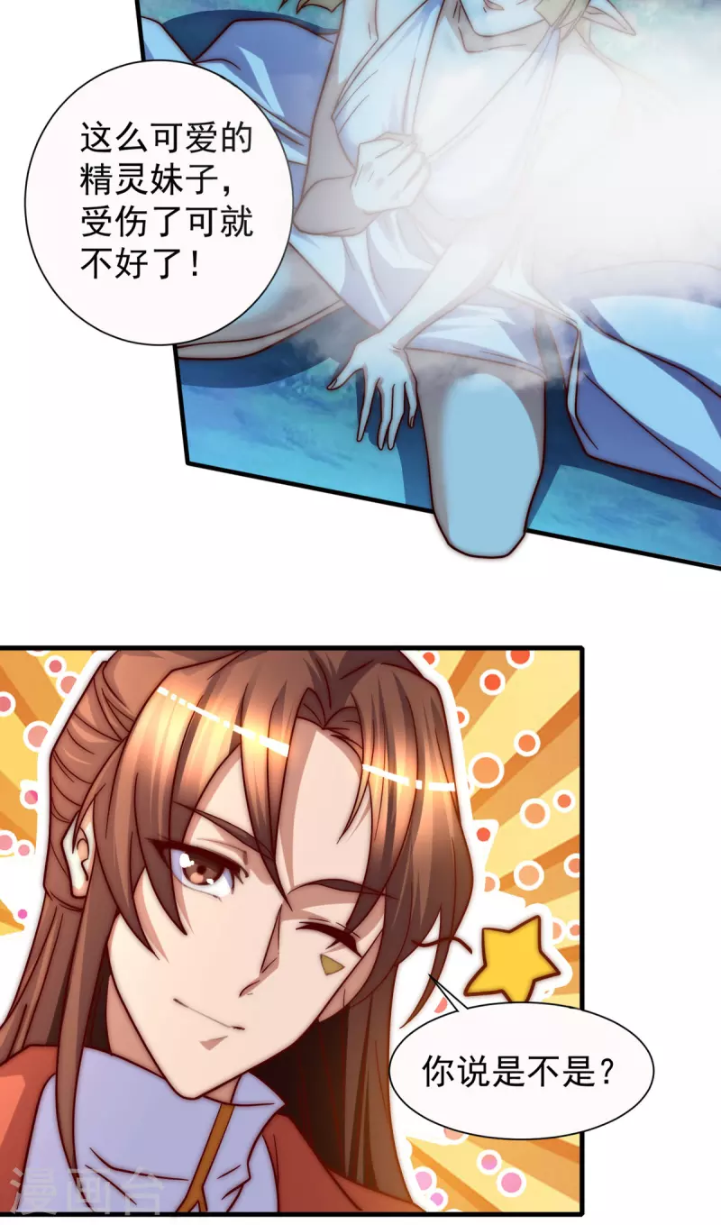 《九个女徒弟称霸后宫》第277话 床前明月光 第32页