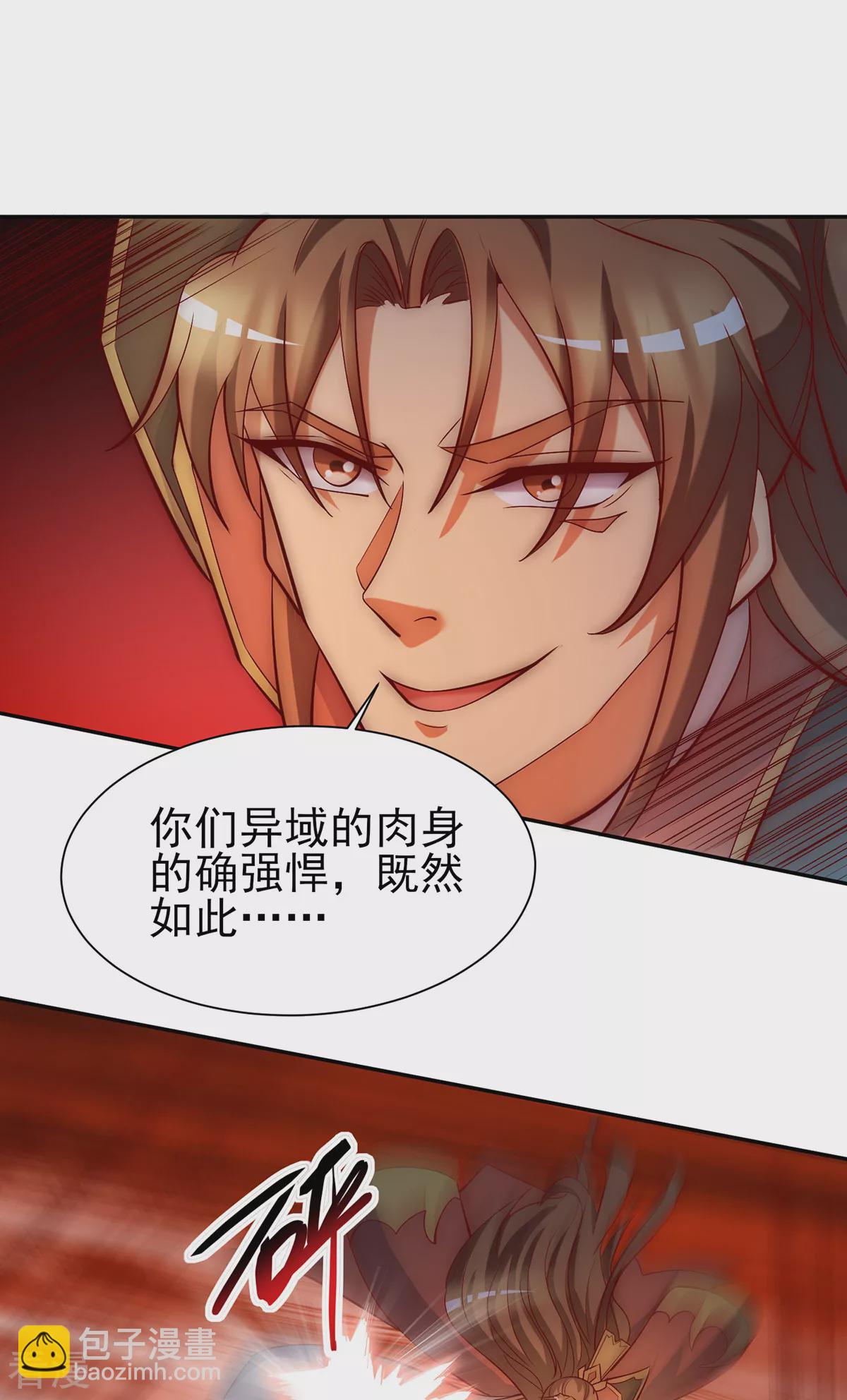 《九个女徒弟称霸后宫》第278话 重回玄族 第10页