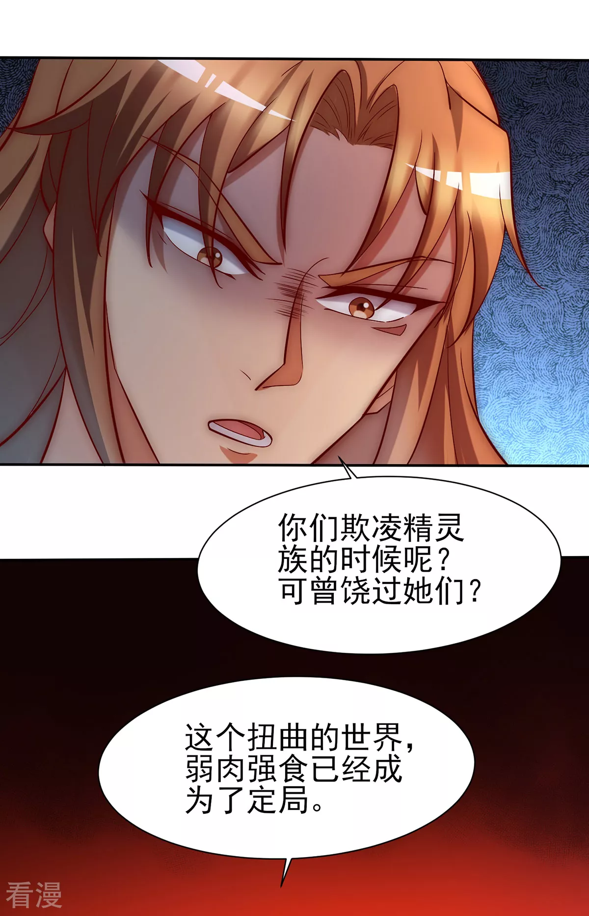 《九个女徒弟称霸后宫》第278话 重回玄族 第15页