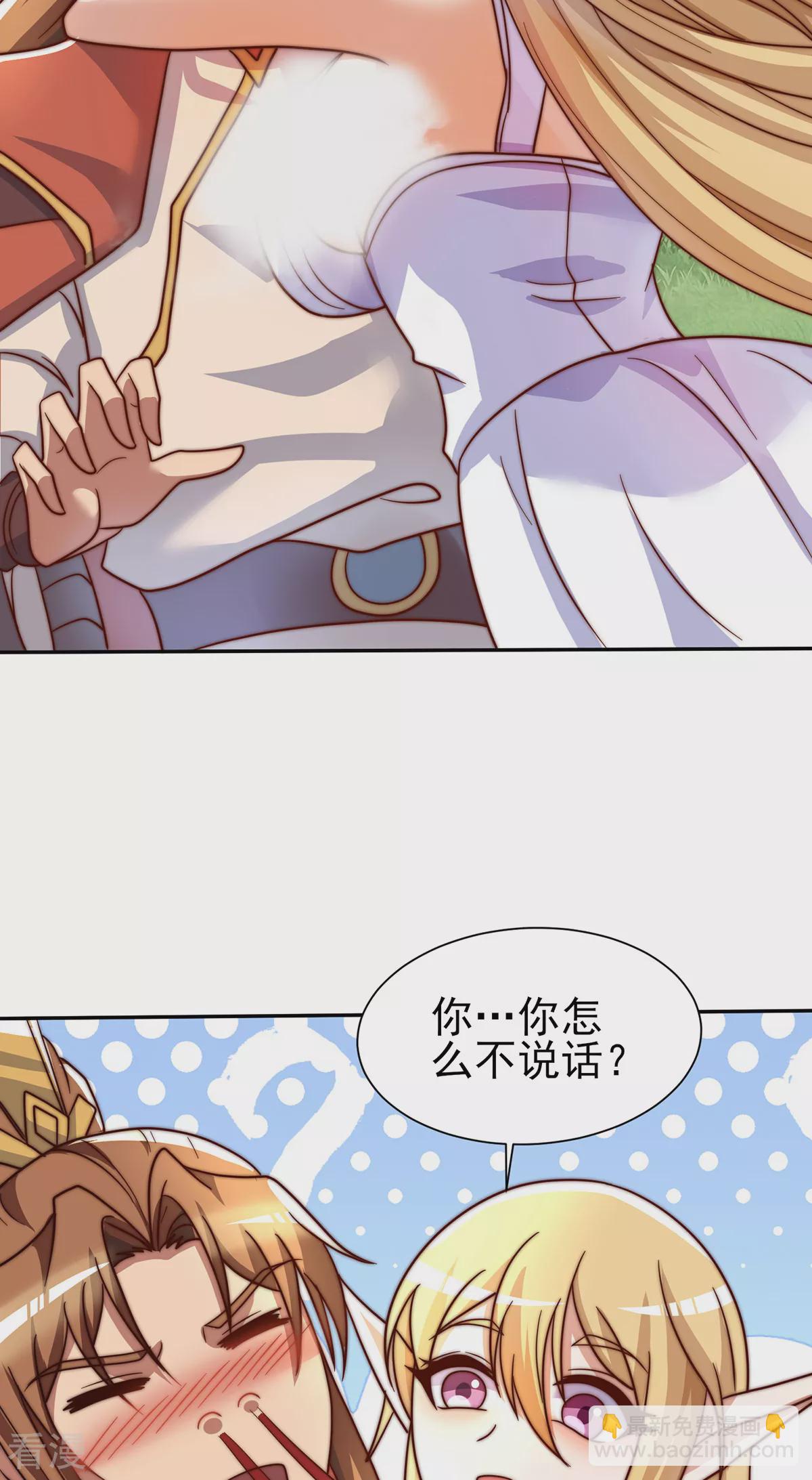 《九个女徒弟称霸后宫》第278话 重回玄族 第20页