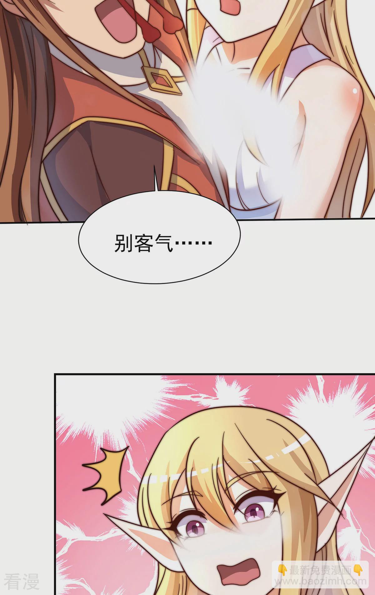 《九个女徒弟称霸后宫》第278话 重回玄族 第21页