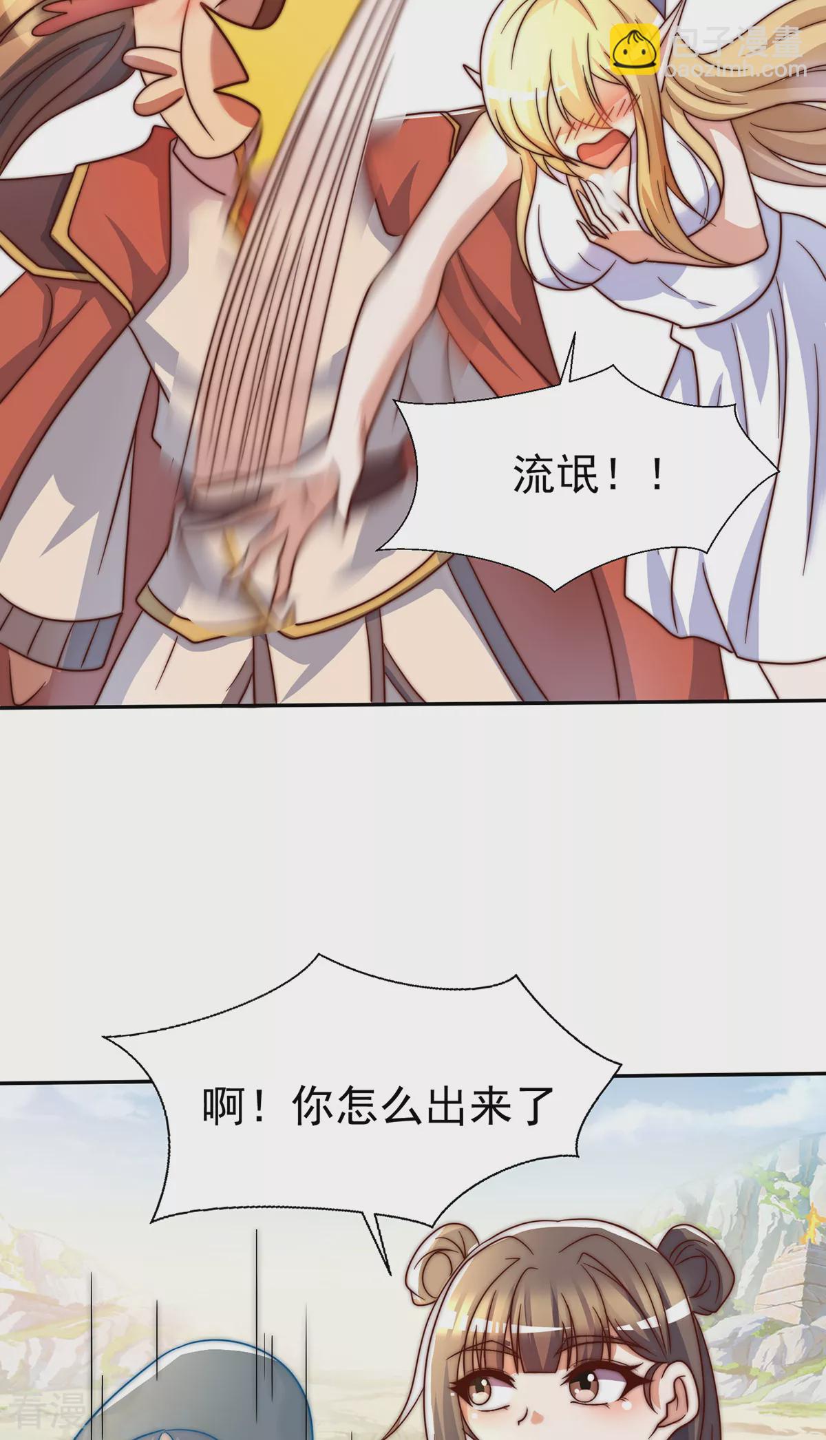 《九个女徒弟称霸后宫》第278话 重回玄族 第23页