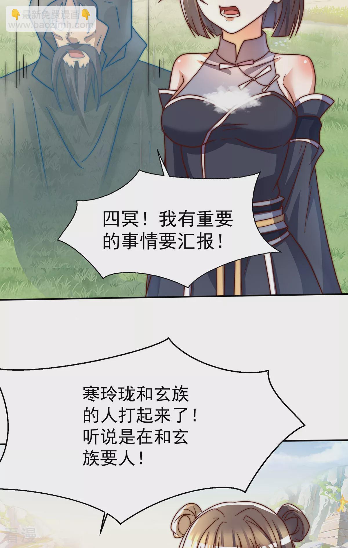 《九个女徒弟称霸后宫》第278话 重回玄族 第24页