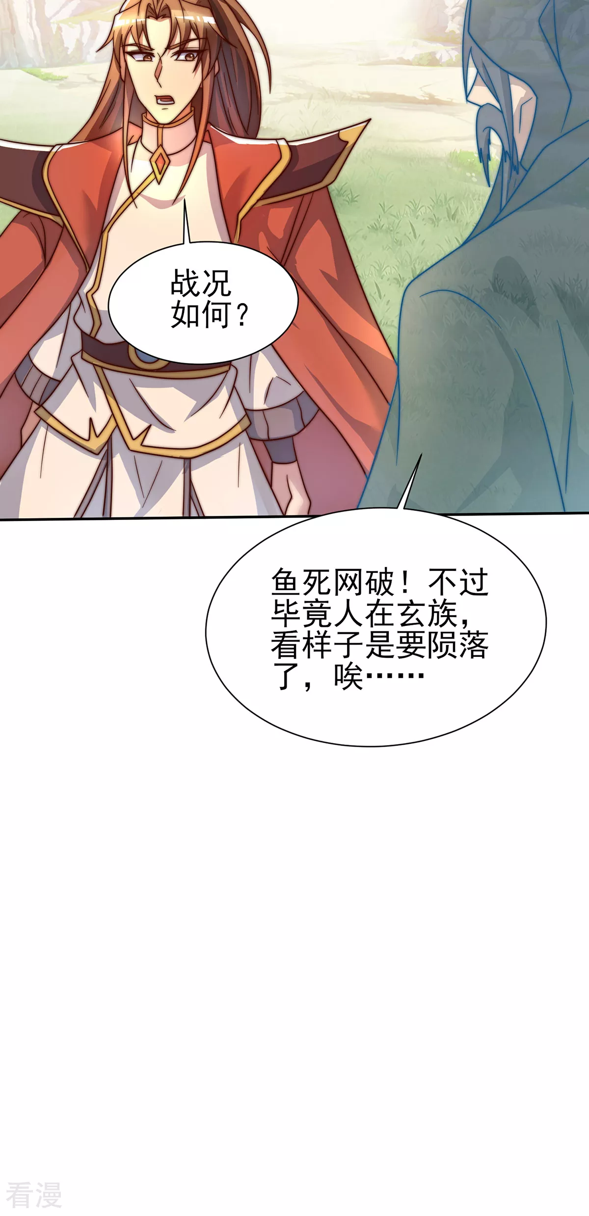 《九个女徒弟称霸后宫》第278话 重回玄族 第26页