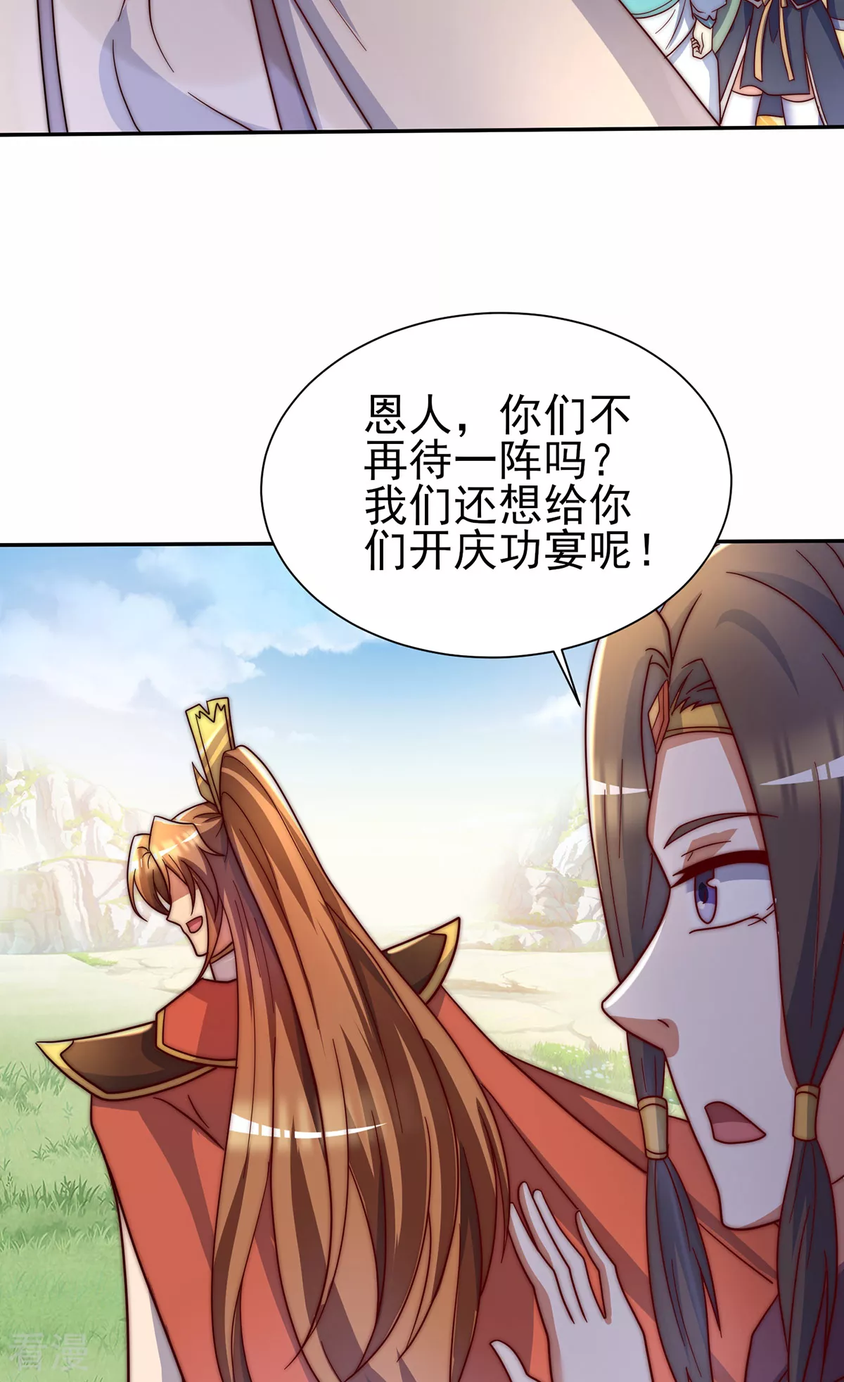 《九个女徒弟称霸后宫》第278话 重回玄族 第28页