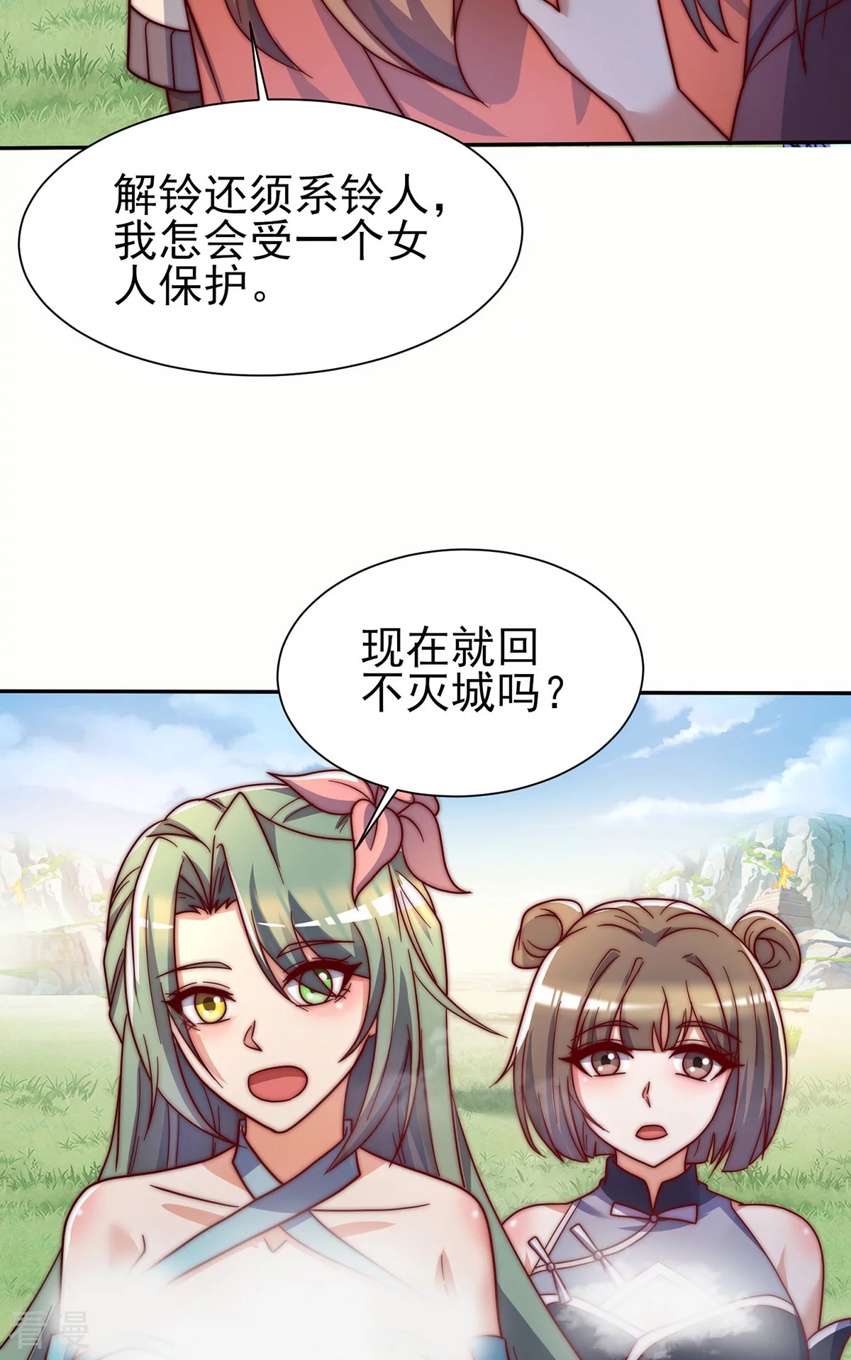 《九个女徒弟称霸后宫》第278话 重回玄族 第29页