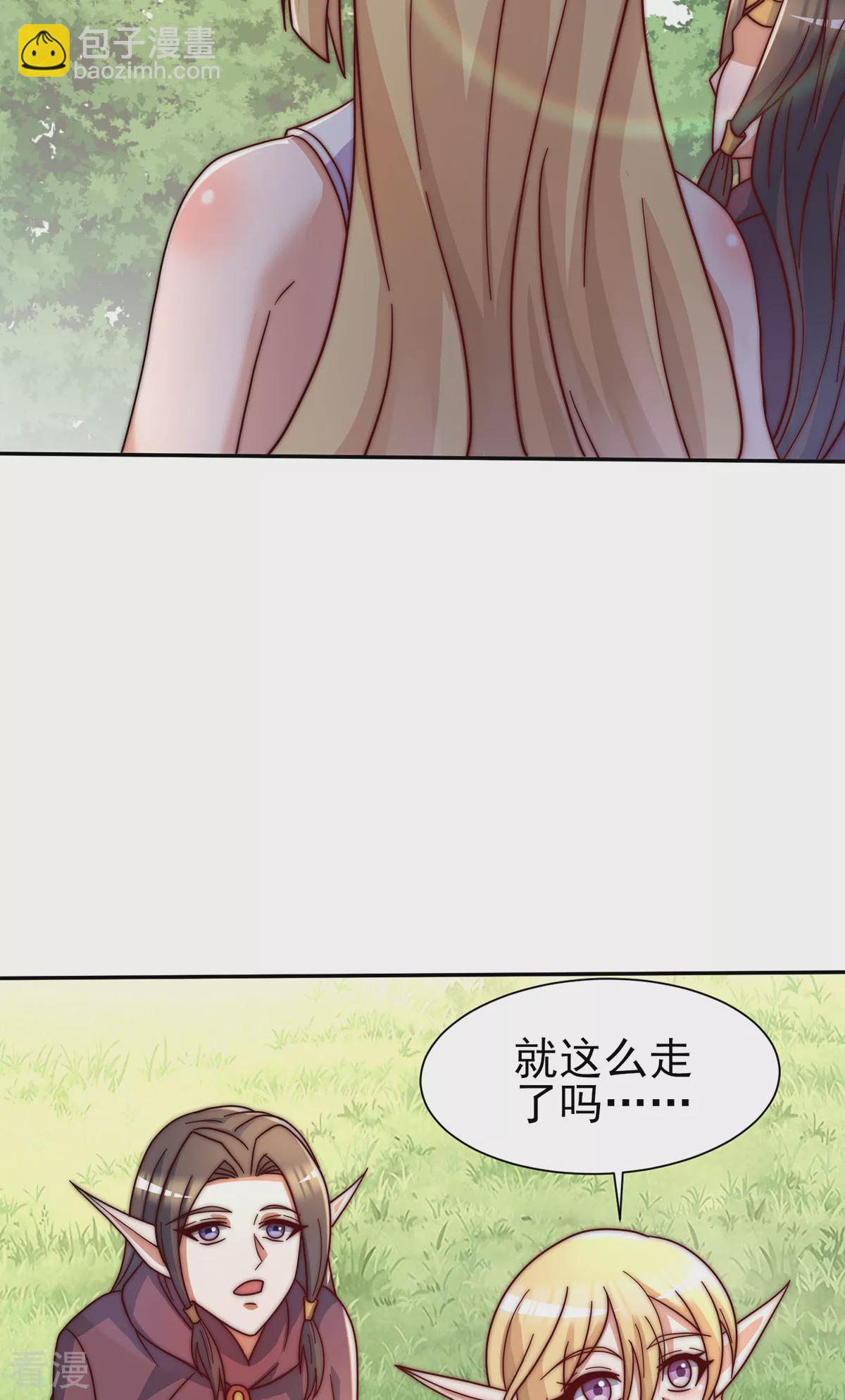 《九个女徒弟称霸后宫》第278话 重回玄族 第32页