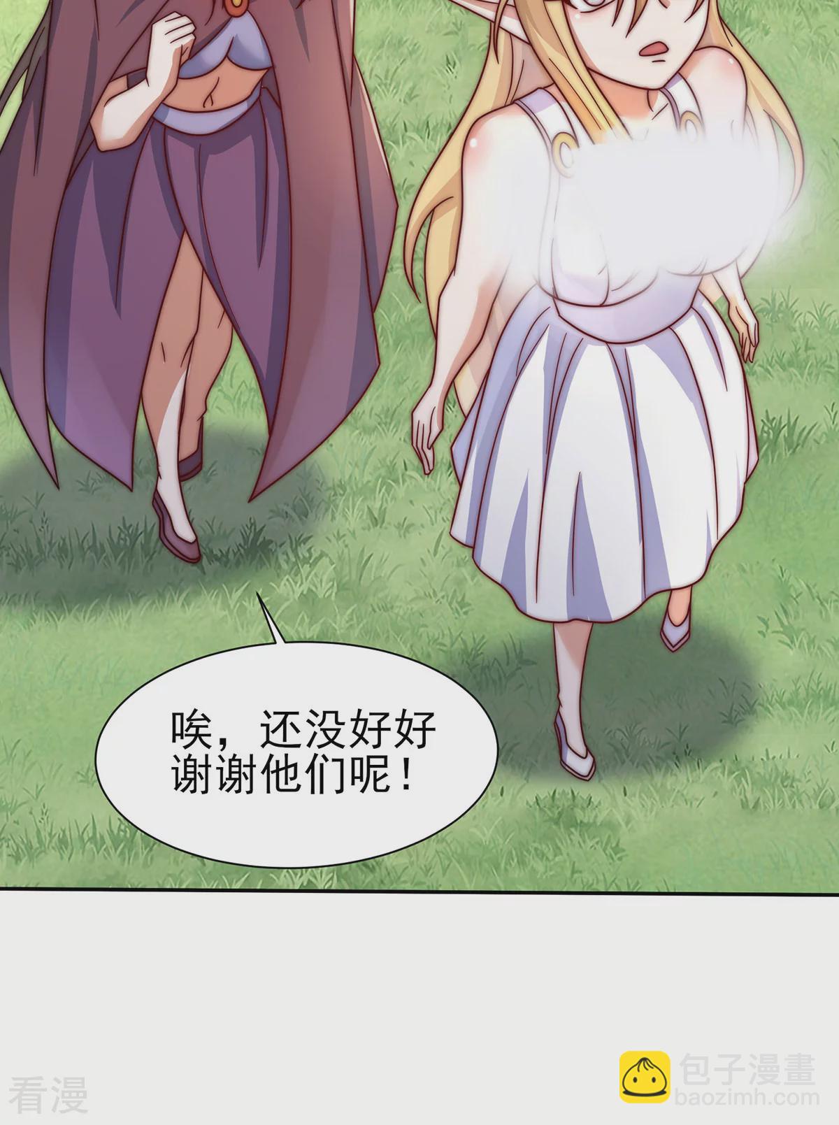 《九个女徒弟称霸后宫》第278话 重回玄族 第33页