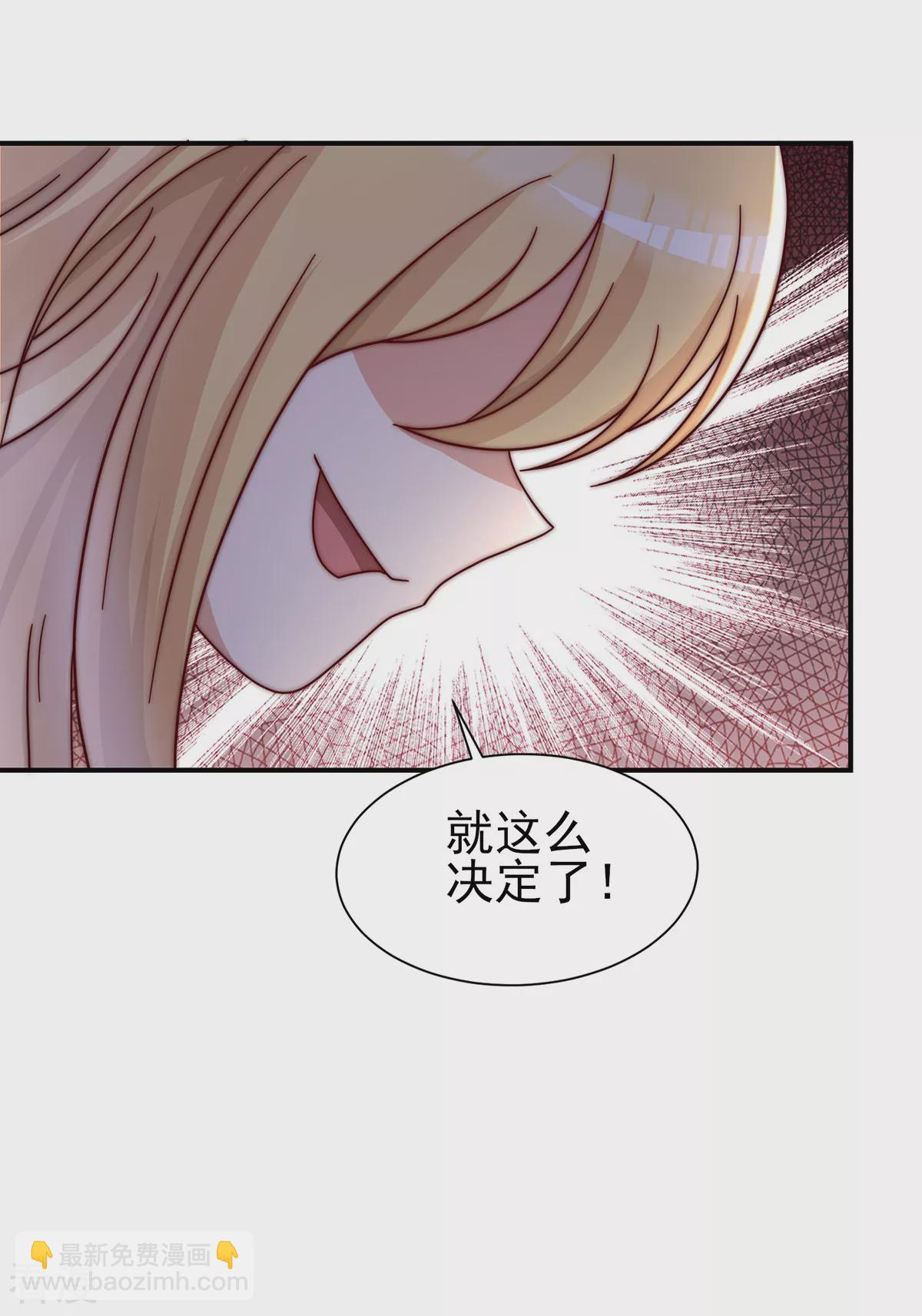 《九个女徒弟称霸后宫》第278话 重回玄族 第34页