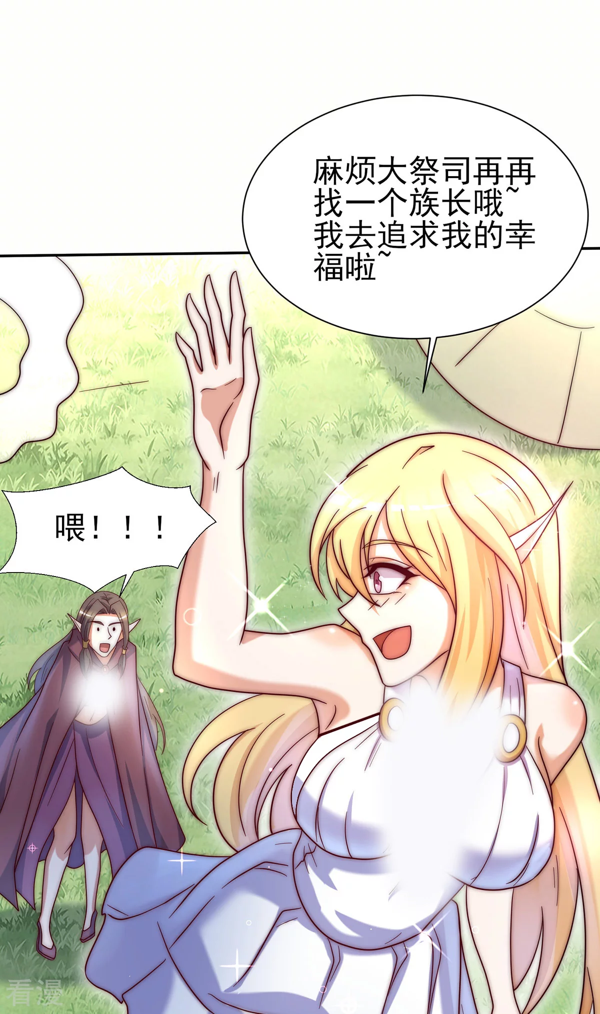《九个女徒弟称霸后宫》第278话 重回玄族 第35页