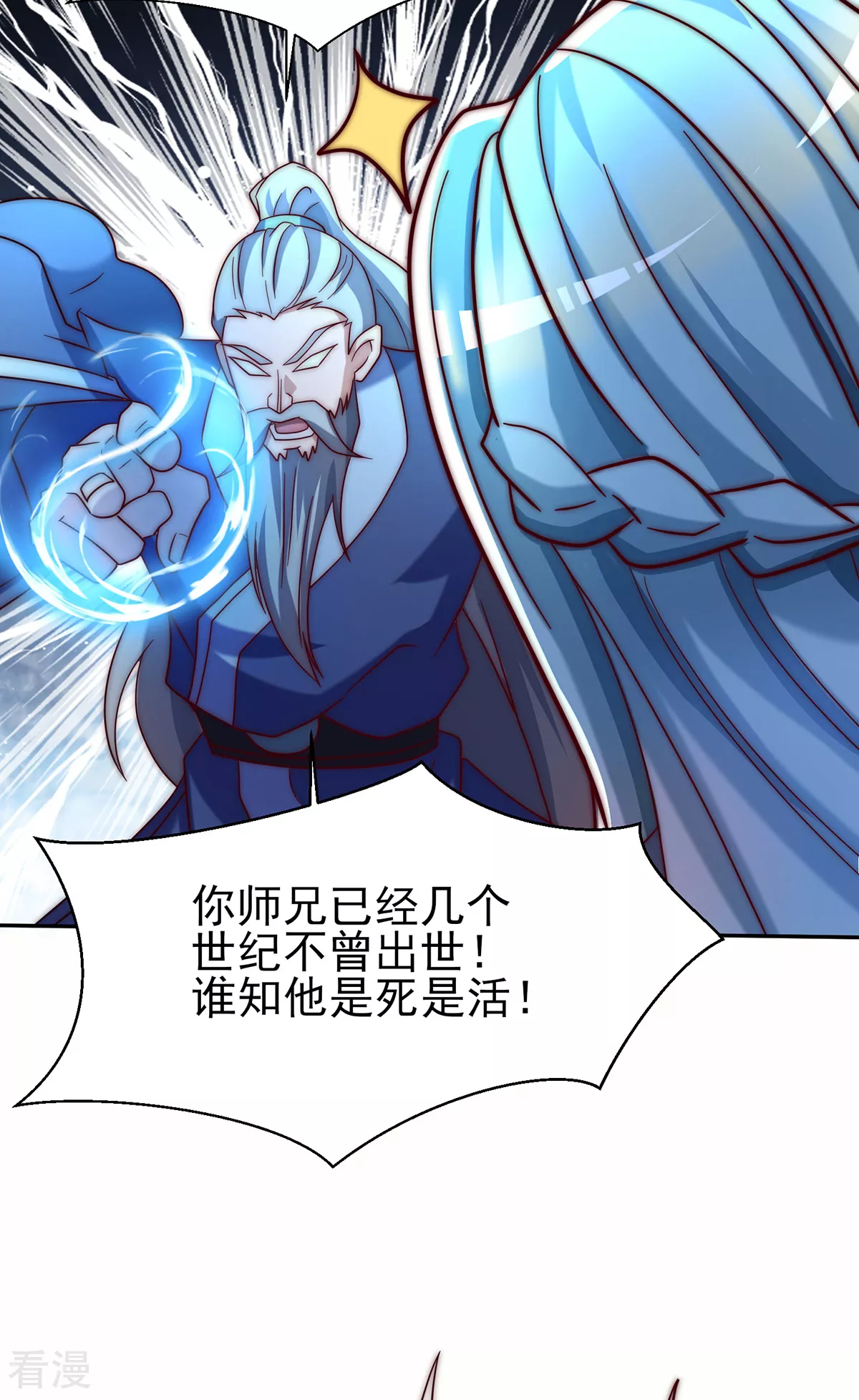 《九个女徒弟称霸后宫》第278话 重回玄族 第40页