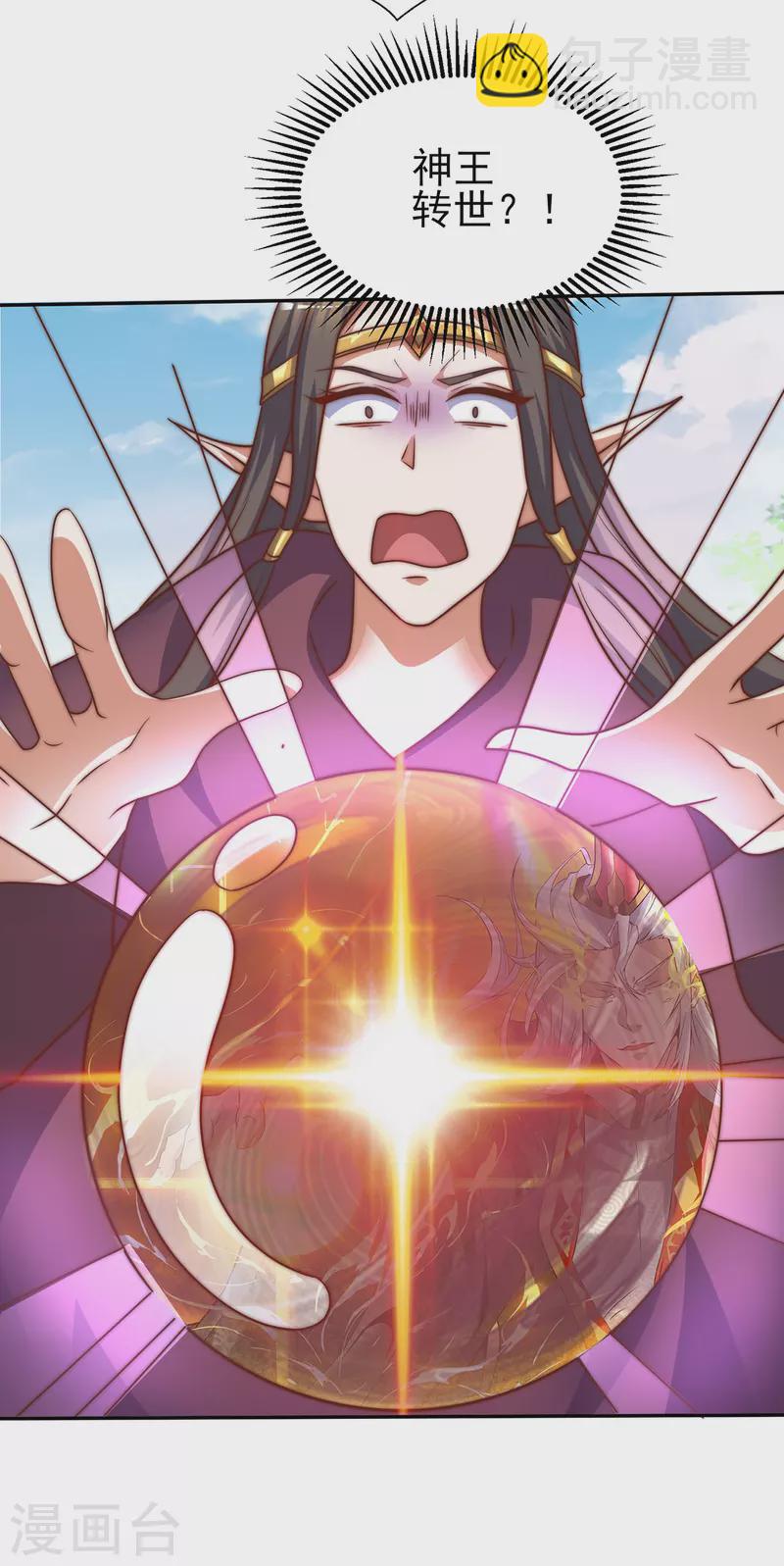《九个女徒弟称霸后宫》第276话 鸟族入侵！ 第11页
